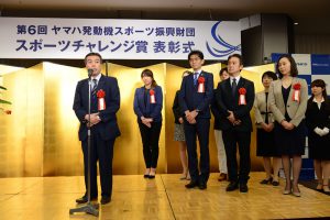 第6回ヤマハ発動機スポーツ振興財団スポーツチャレンジ賞