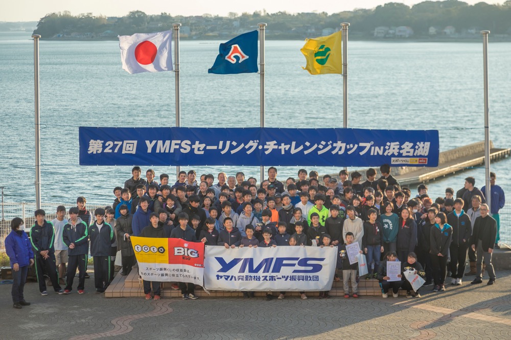 第27回 セーリング・チャレンジカップ IN 浜名湖