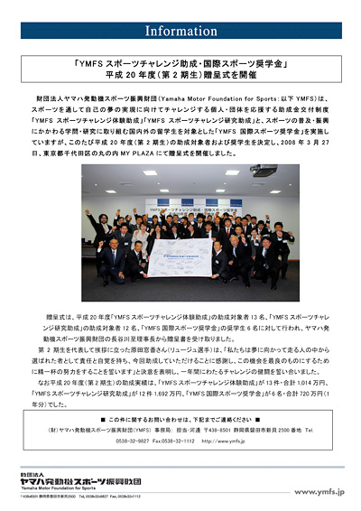 平成20年度(第2期生)贈呈式