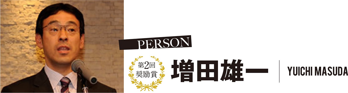 第2回 奨励賞 増田雄一