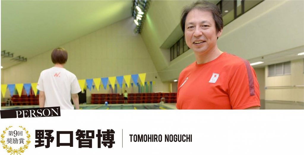 第9回 奨励賞 野口智博