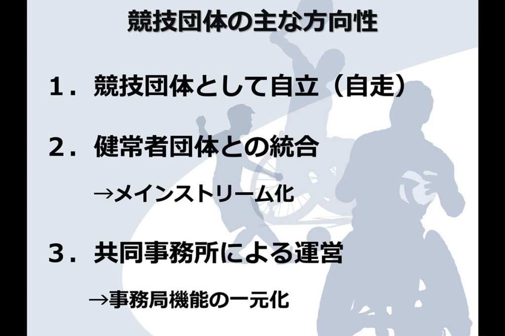 公開シンポジウム「障害者スポーツ競技団体の実情 〜東京2020パラリンピック終了後の課題と今後の展望〜」を開催しました
