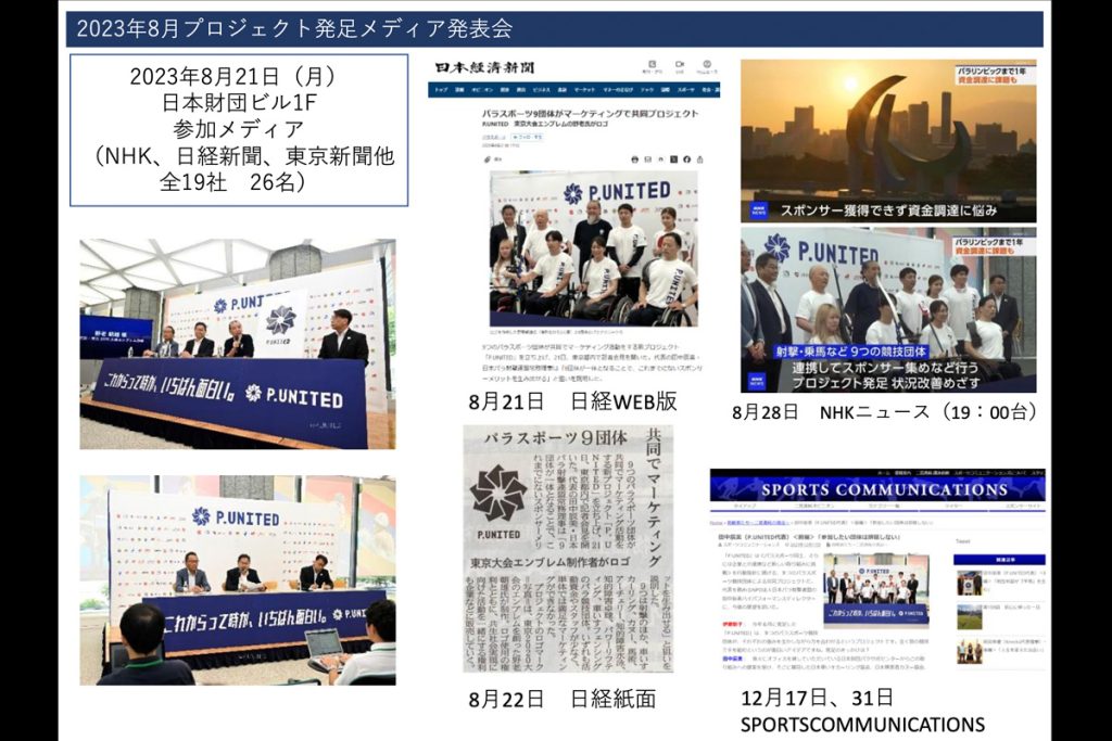 公開シンポジウム「障害者スポーツ競技団体の実情 〜東京2020パラリンピック終了後の課題と今後の展望〜」を開催しました