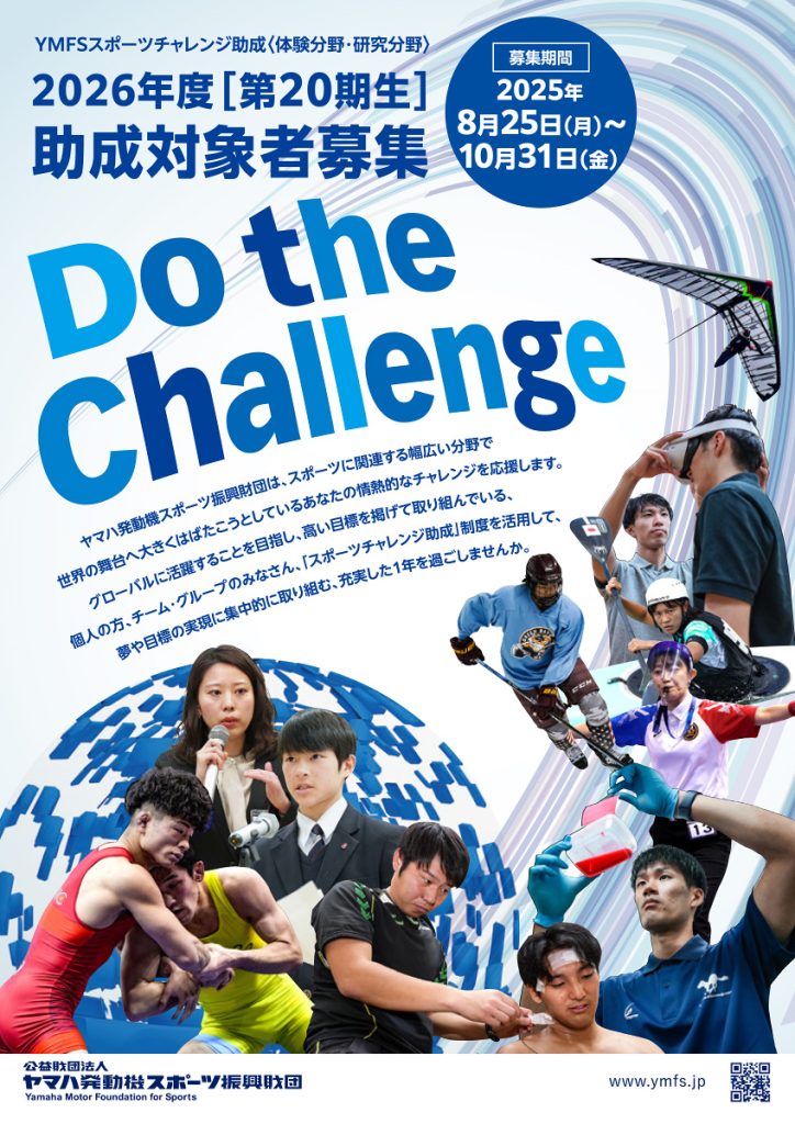 2026年度（第20期生）募集