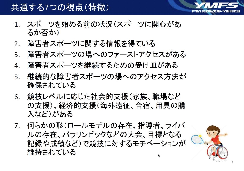 公開シンポジウム「 障害者のスポーツキャリアを考える ～ 100人のインタビュー調査から見えてきた支援と施策の在り方 ～」を開催しました