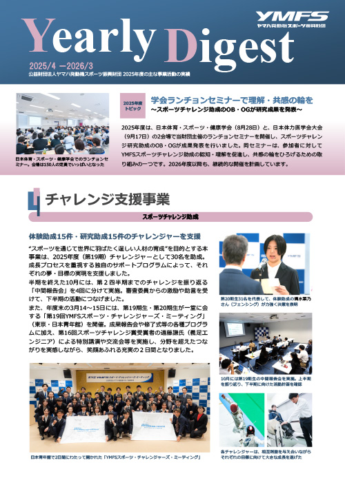 Yearly Digest 2025