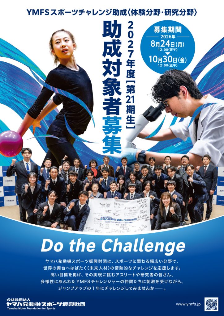 2027年度（第21期生）募集