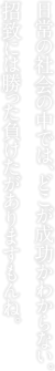 日常の社会の中では、どこが成功かわからない。招致には勝った負けたがありますもんね。