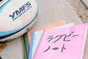 練習内容やその時に気づいたこと、感じたことなどを子どもたちに自由に書かせるラグビーノート。「1冊預かって次の練習時にコメントを添えて返却できる」ようノートはひとり2冊。不足がちなコミュニケーションを補うとともに、子どもたち自身に考えさせ気づかせるためにつけさせているとのこと
